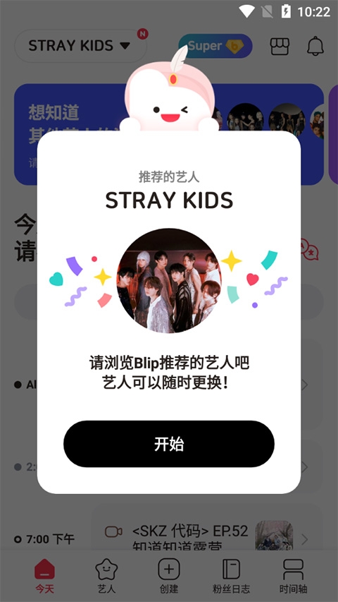 blip软件最新版本