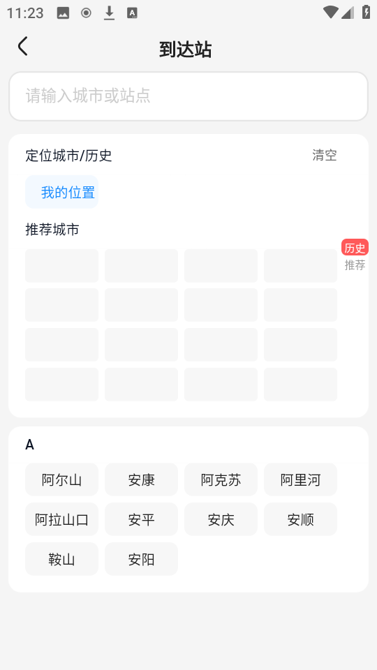 铁友火车票最新版本
