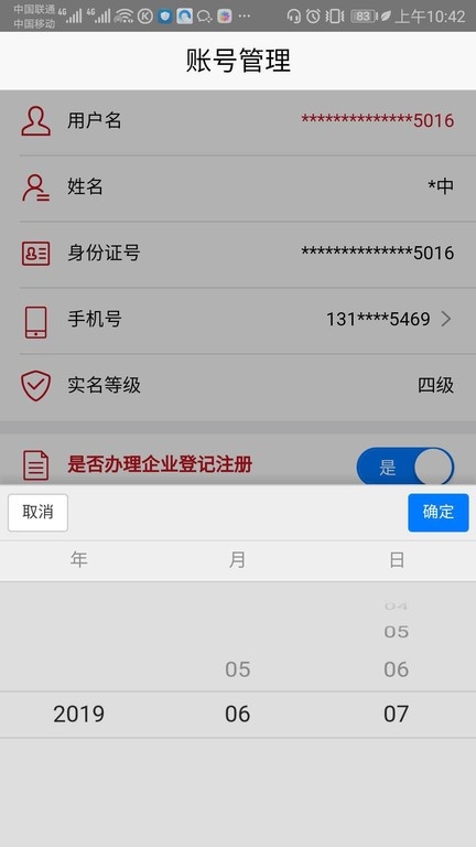 登记注册身份验证app下载