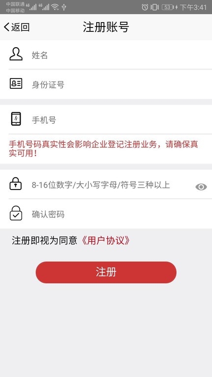 登记注册身份验证app下载
