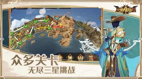 火柴人战争3最新版下载