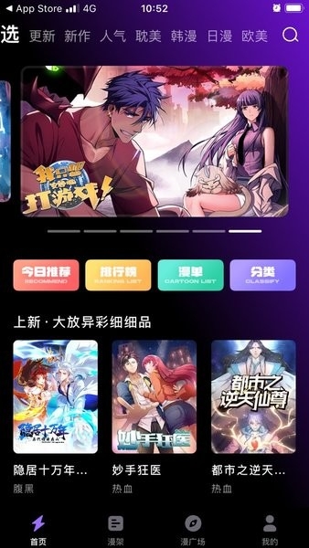 漫画屋免费漫画app