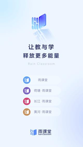 长江雨课堂app手机版下载