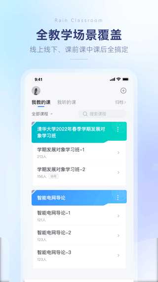 长江雨课堂app手机版下载