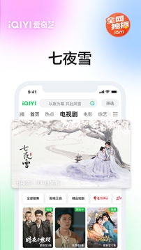 爱奇艺app最新版本下载