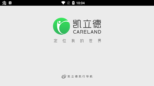 凯立德导航免费车机版2024最新版