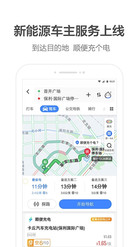 高德车机共存版最新版本