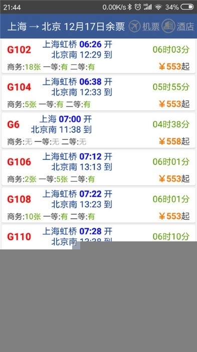 路路通app官方版下载
