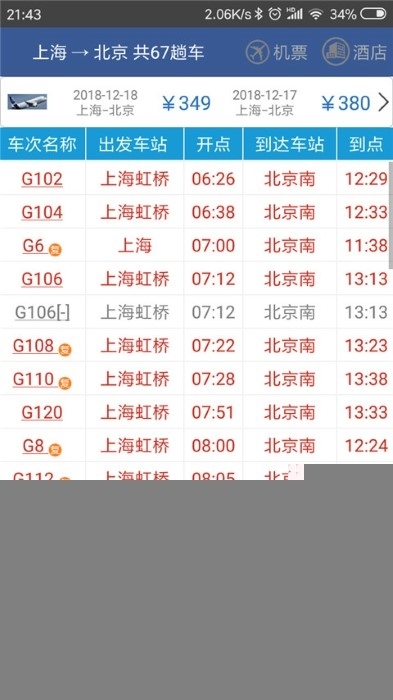 路路通app官方版下载