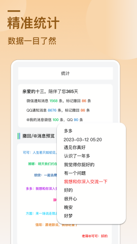 防撤回消息app免费版