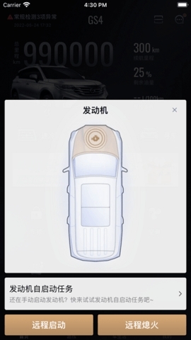 智慧传祺汽车app下载安装最新版本