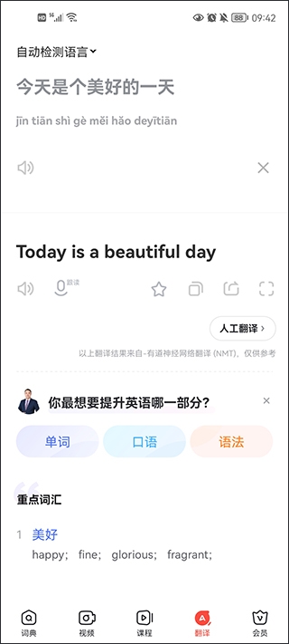有道词典下载免费版