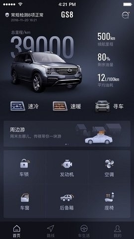 智慧传祺汽车app下载安装最新版本