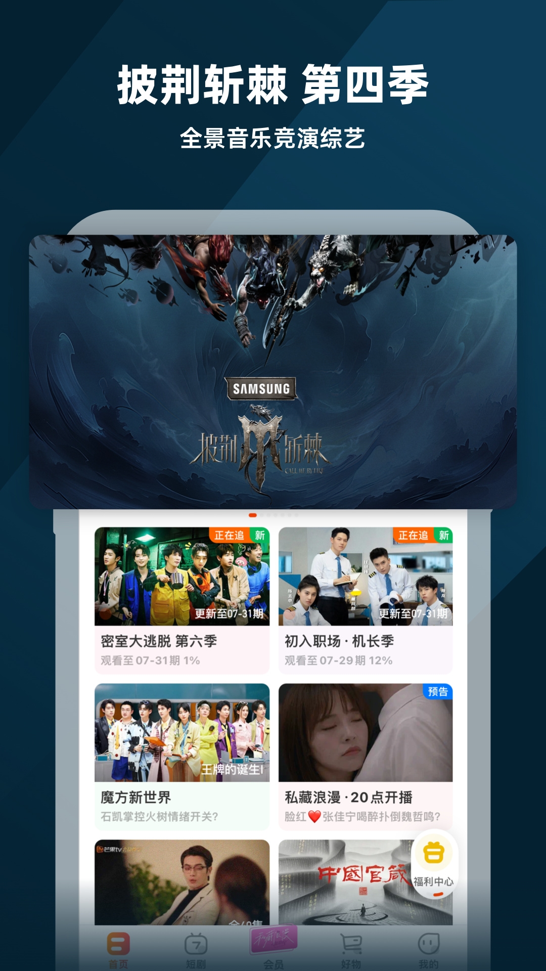 芒果TV官网下载手机版