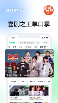 爱奇艺app最新版本下载