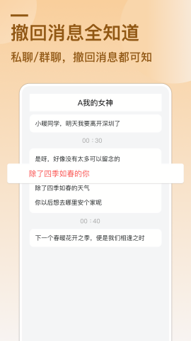 防撤回消息app免费版