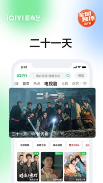 爱奇艺app最新版本下载