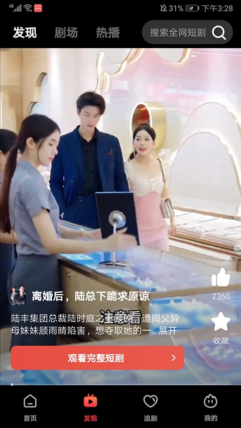 火柴短剧免费下载手机版