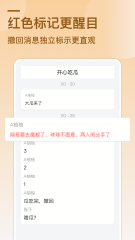 防撤回消息app免费版
