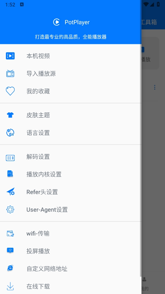PotPlayer播放器安卓版下载
