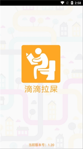 滴滴拉屎app官方版客户端