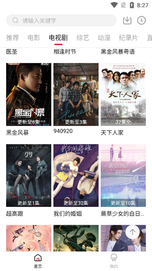 剧白白app官方版下载