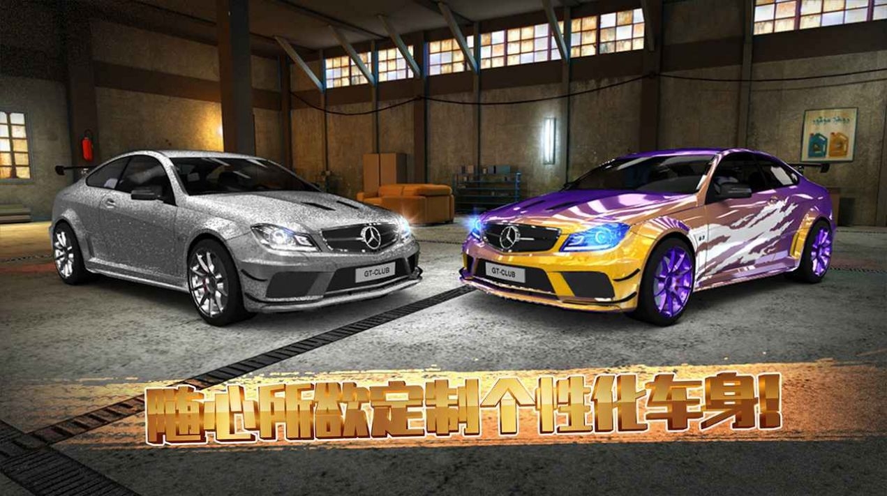 极速赛车俱乐部中文版下载