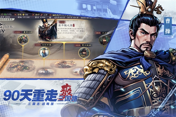 三国志战略版下载