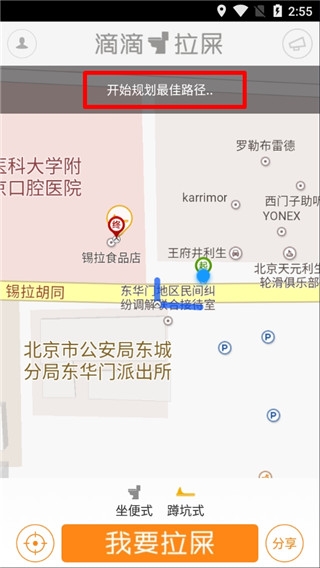 滴滴拉屎app官方版客户端