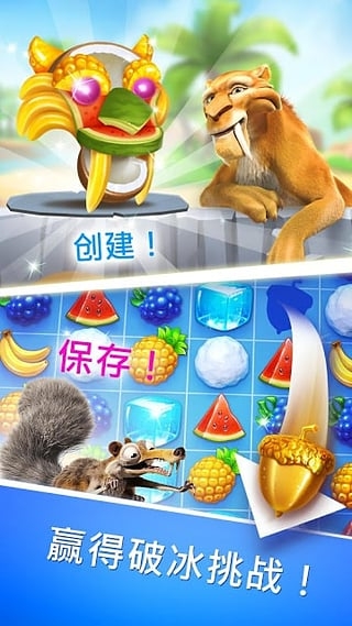 冰河世纪游戏2024下载