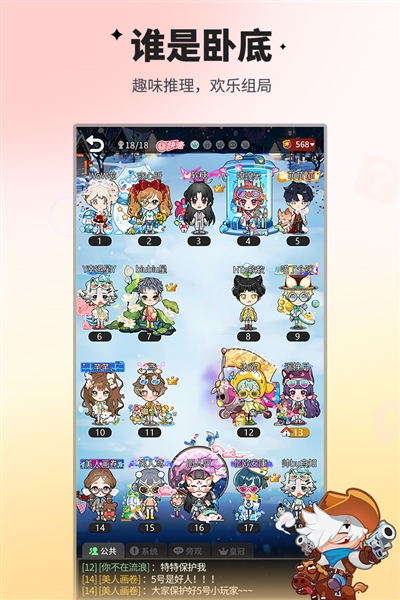 谁是卧底app官方版