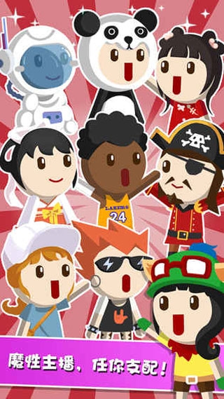 主播养成记下载最新版本