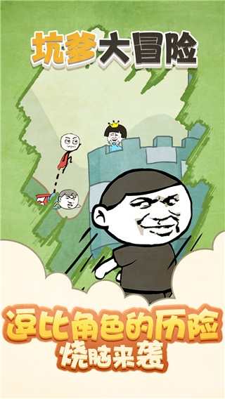 坑爹大冒险下载安装