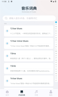 音乐词典汇编官方版下载