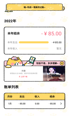 喵喵记账免费下载