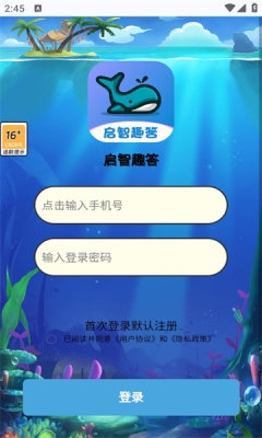 启智趣答app下载