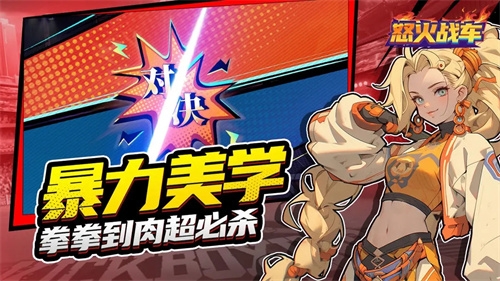怒火战车下载
