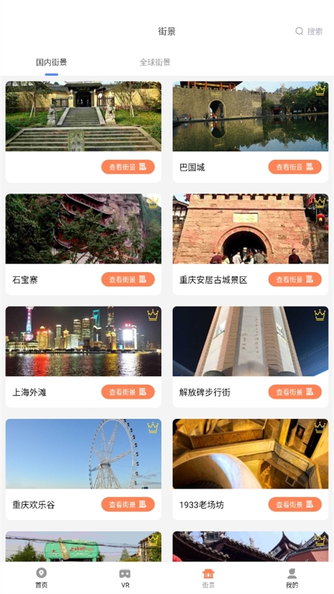 全球实况摄像头软件下载