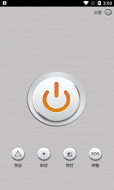 小马强光手电下载app