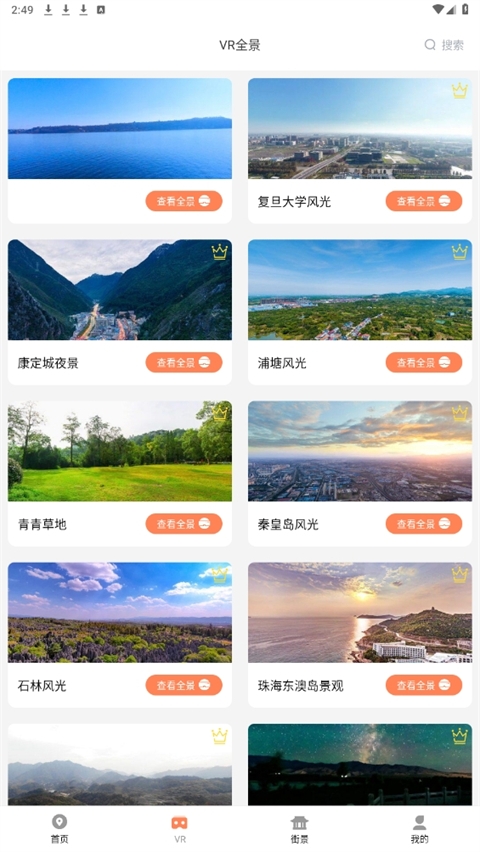 全球实况摄像头软件下载