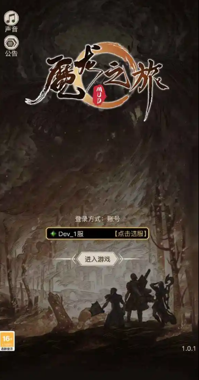 魔龙之旅下载