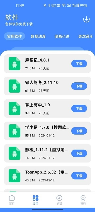 梦凡同学软件库app下载