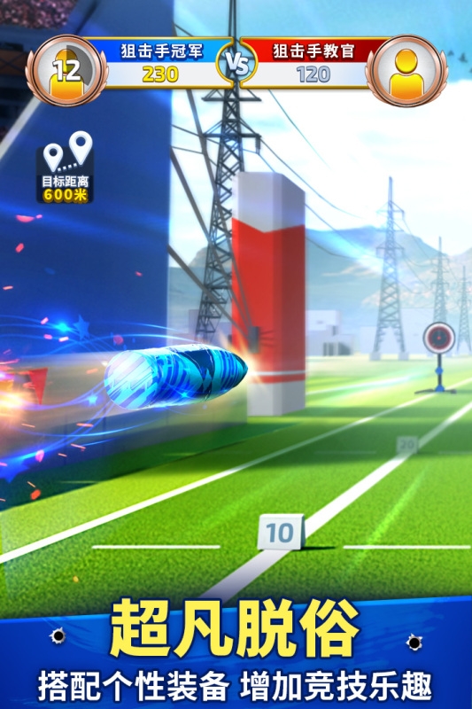 狙击手冠军手游下载