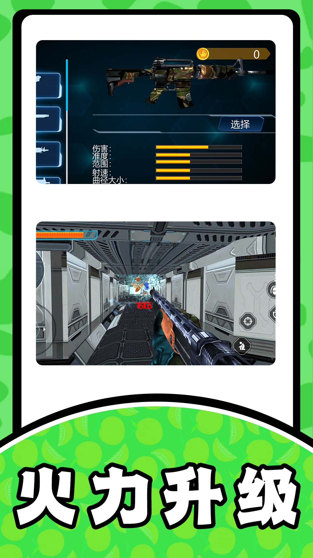 疯狂射击求生游戏下载