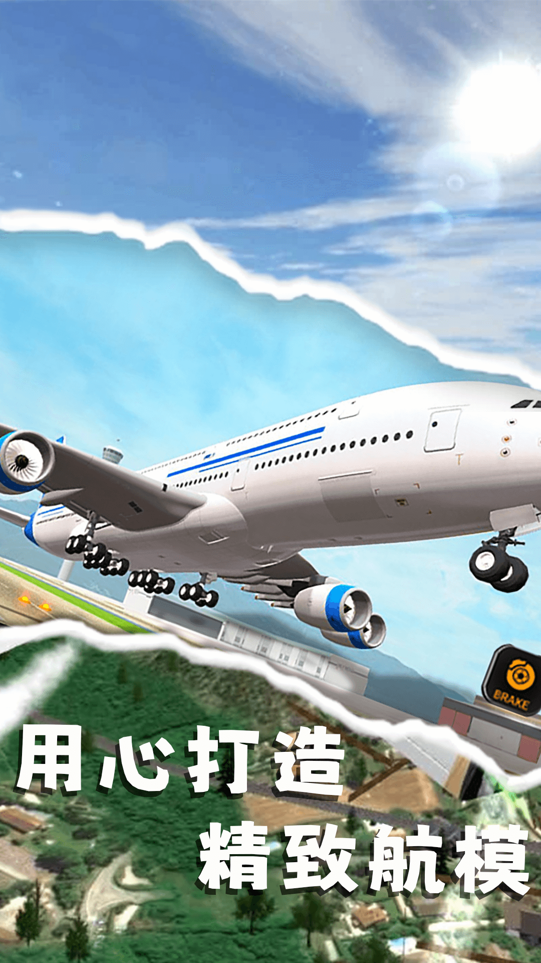 真实飞机飞行员安卓版游戏