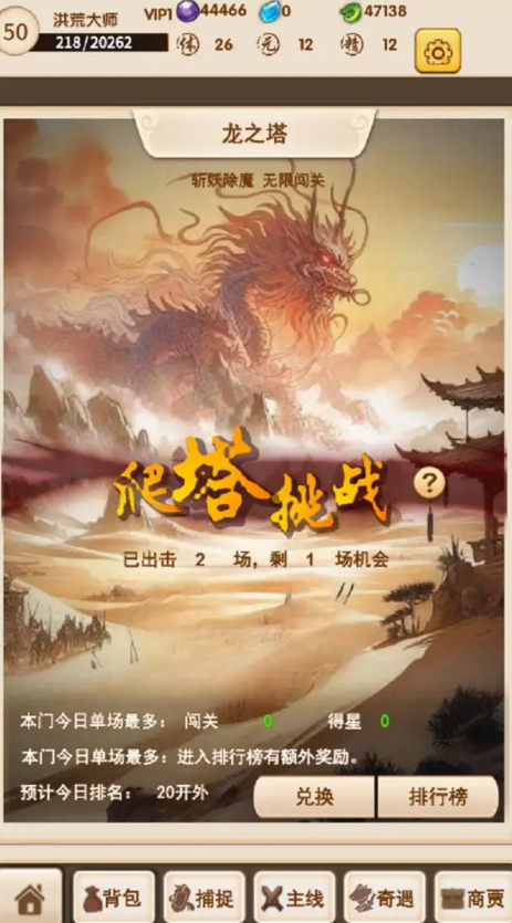 洪荒大师系统APP下载安装