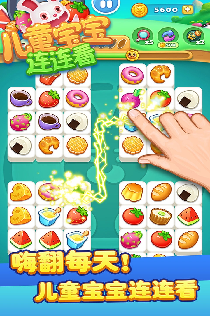 儿童宝宝连连看下载