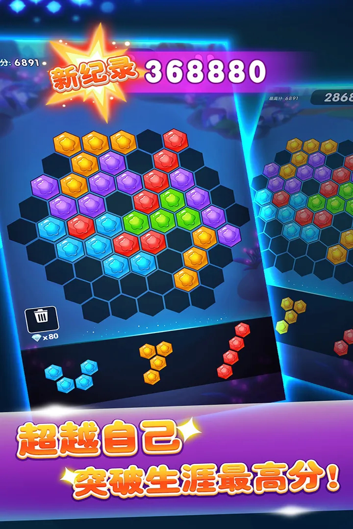 六边形消消消下载