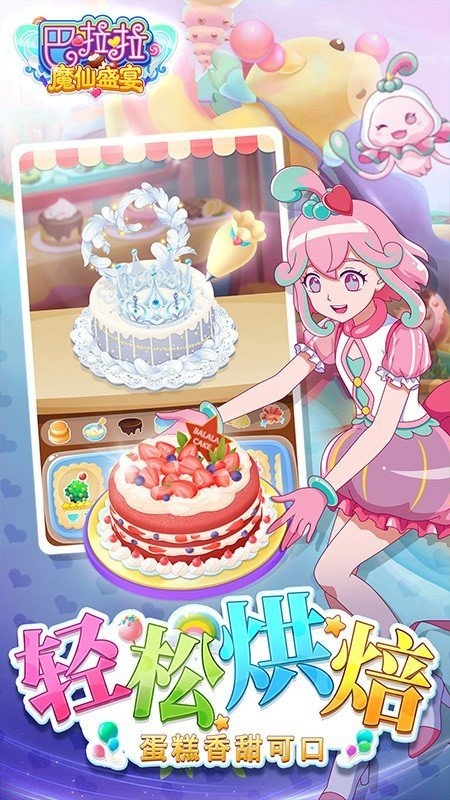 巴啦啦魔仙盛宴下载