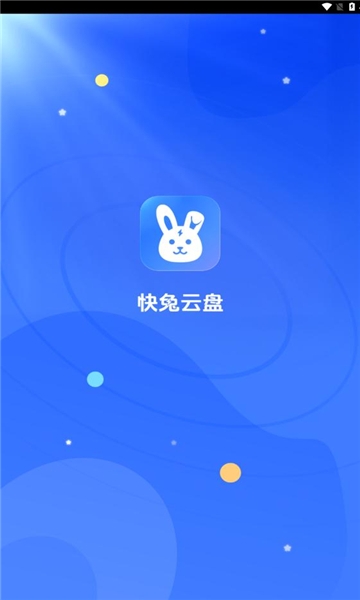 快兔网盘app官方版下载安卓最新版